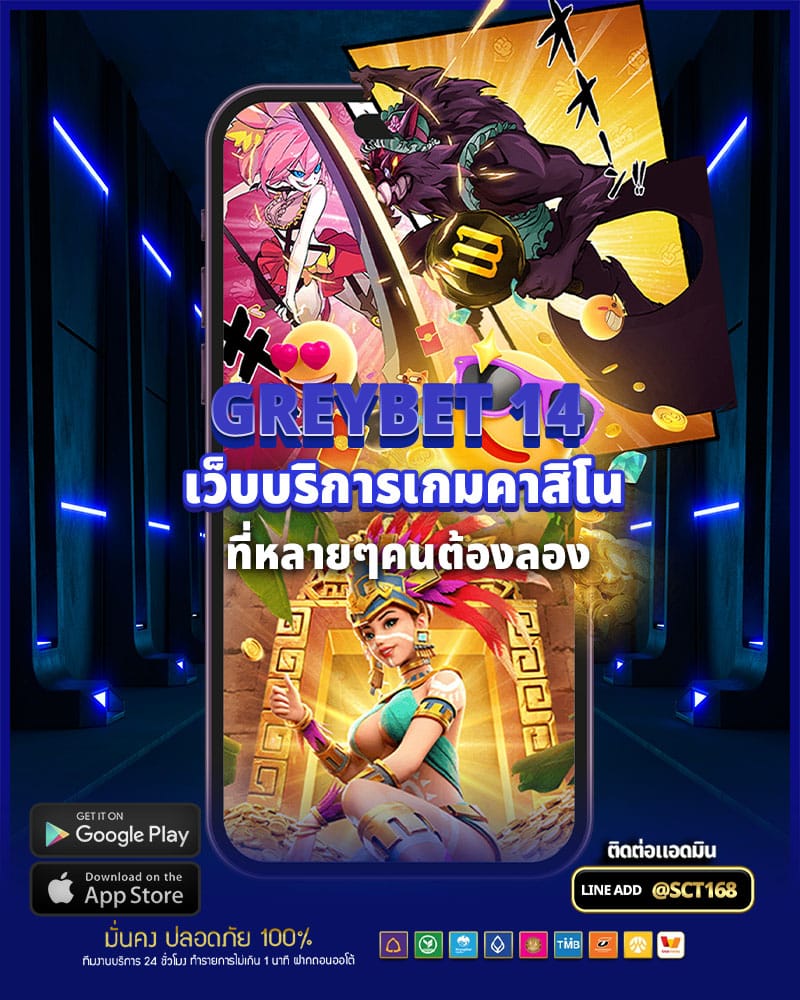 greybet 14 เว็บบริการเกมคาสิโนแห่งอนาคต ที่หลายๆคนต้องลอง