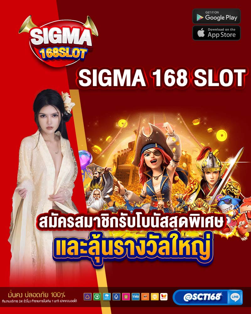 sigma 168 slot